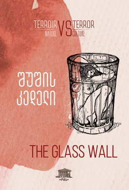 The Glass Wall