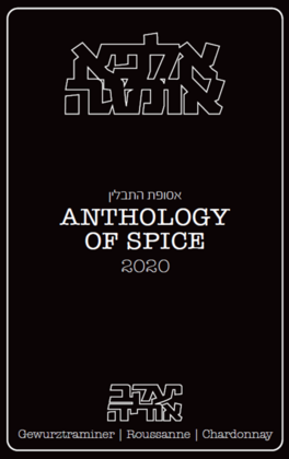Alpha Omega Anthology Of Spice