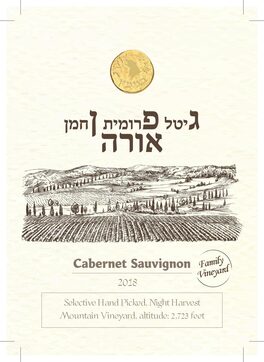 Gefen Ora (In Hebrew)