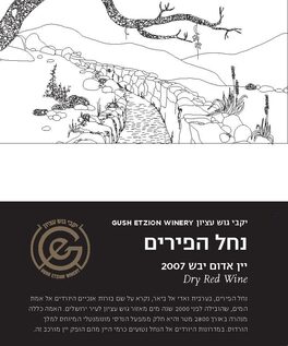 Nahal Hapirim Dry Red Wine