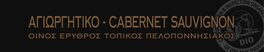 Agiorgitiko - Cabernet Sauvignon